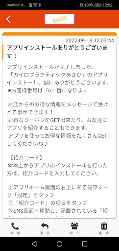カイロあさひ　公式アプリ Screen 2