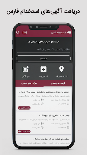 Android application کاریابی شیراز | استخدام شیراز screenshort