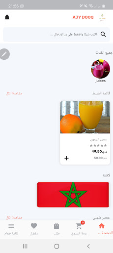 أجي ذوق AJI DOU9 Screen 2