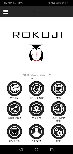 Android application 焼鳥ROKUJI　公式アプリ screenshort