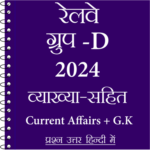 Railway Group D Exam in Hindi - 7.5 - (Android)