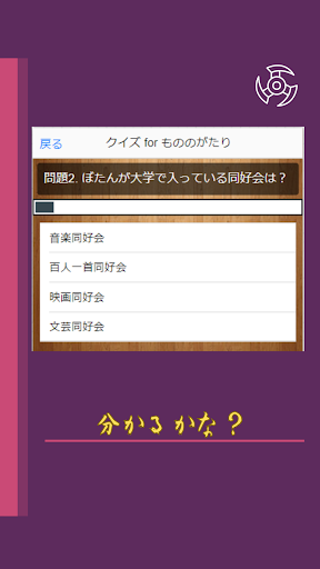 クイズ for もののがたり Screen 3