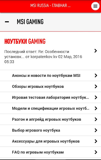 Android application MSI Russian Community screenshort