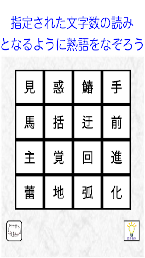 漢字ケシマス 用意された漢字を全て消そう。漢検１級レベルも。のおすすめ画像1