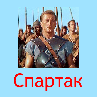 Спартак apk