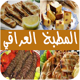 أكلات المطبخ العراقي icon