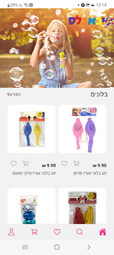 מסיבאבלס Screen 2