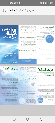 Android application مفهوم الإله في الإسلام screenshort