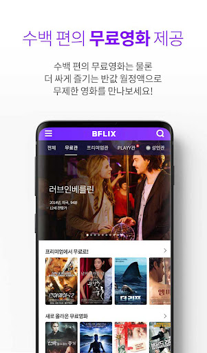 비플릭스(BFLIX) - 추억의 영화, 드라마 감상 Screen 2
