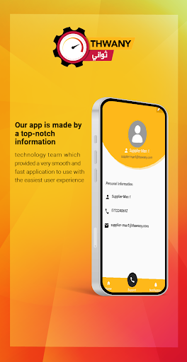 Thwany supplier Screen 2
