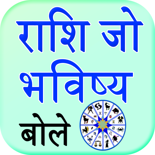 Rashi jo bhavisya bole logo
