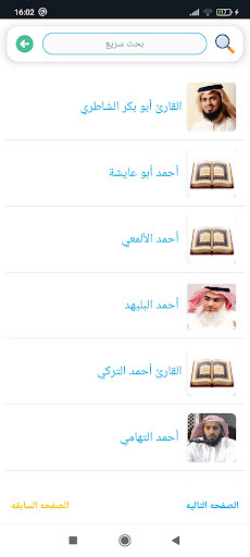 Al furqan - الفرقان