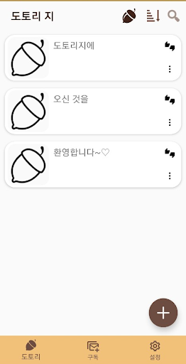 도토리지 [내가 묻은 도토리 어딨지?] Screen 2