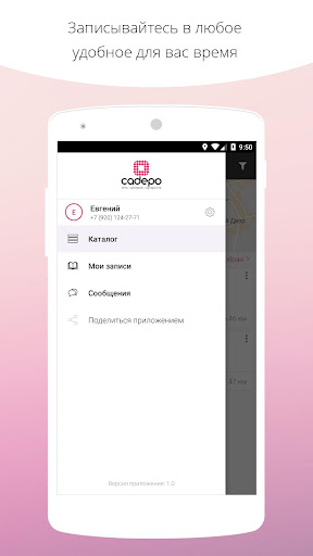 Сеть центров шугаринга №1 - CA Screen 2
