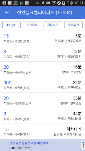 Android application 목포버스 screenshort
