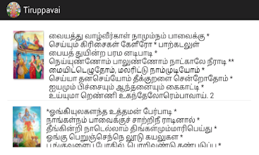 Thiruvempavai Lyrics In Tamil Pdf