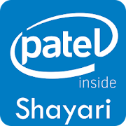 Patel Shayri in Hindi
