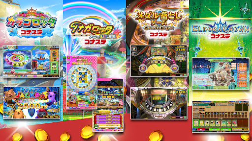 コナステ コナミの 麻雀 クイズ ビンゴ 競馬 等が遊べる