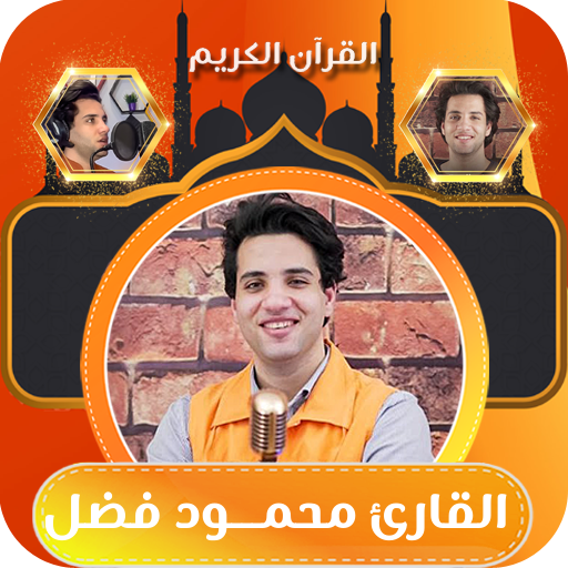 قران كريم بصوت محمود فضل logo