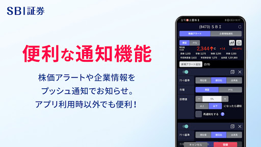 Sbi証券 株 アプリ 株価 投資情報 التطبيقات على Google Play