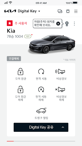 Android application 기아 디지털 키 screenshort