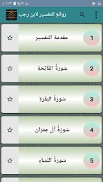 روائع التفسير لابن رجب الحنبلي poster 1