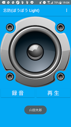 忘防(ぼうぼう Light) Screen 3