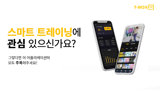 Android application T-Box Fit screenshort