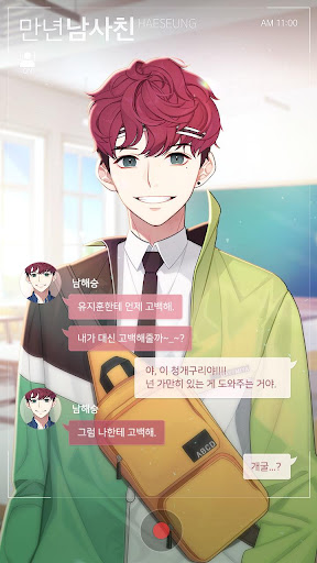 기억조작톡 Screen 2