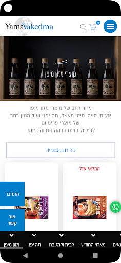 Android application ימה וקדמה screenshort