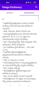 Telugu to Telugu Dictionary