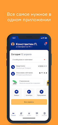 Android application Мой квартал screenshort