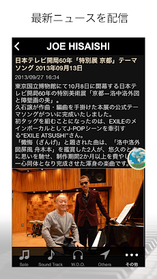 久石譲 - JOE HISAISHI - 公式アプリのおすすめ画像4
