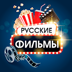 Cover Image of Download Русские фильмы и сериалы 3.0 APK