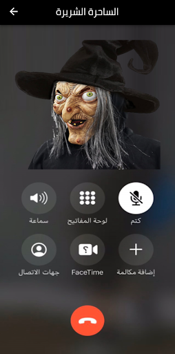 شرطة الاطفال مكالمة مرعبة Screen 3