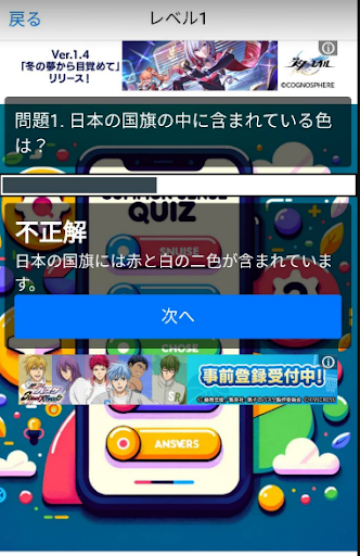 教えたくなる常識クイズ Screen 3