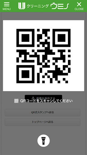 ウミノ クリーニング Screen 3