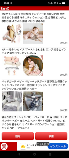 Strict search for Rakuten