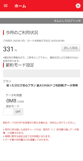 マイページアプリ Screen 2