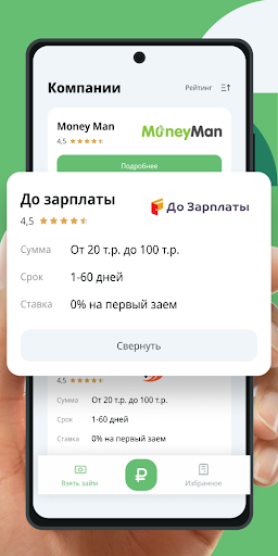 Loans online 24/7 - Microloans Screen 2