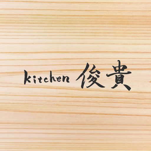 kitchen俊貴 logo