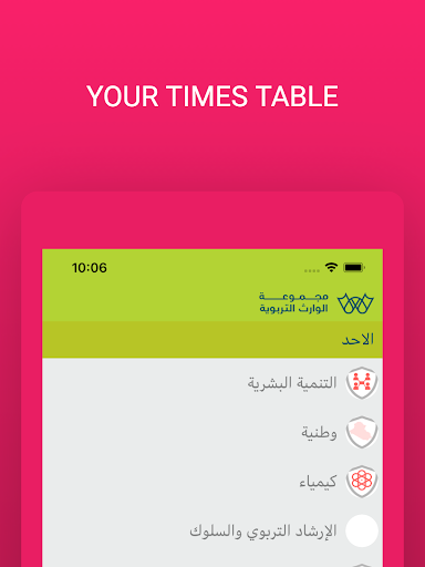 مدارس الوارث Screen 3