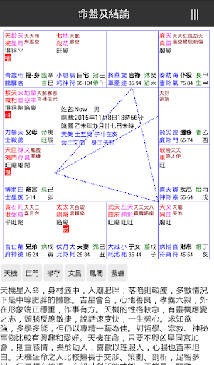 Android application 新知紫微 screenshort