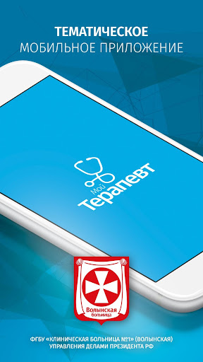 Android application Мой терапевт screenshort