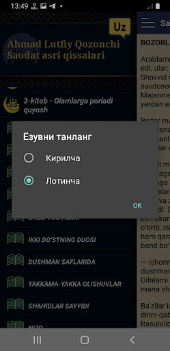 Android application Saodat Asri qissalari screenshort