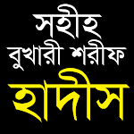 Cover Image of Herunterladen সহীহ বুখারী হাদীস - Bangla Hadish 1.0.2 APK
