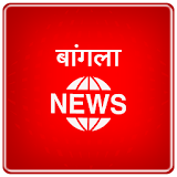 Bangla News - All NewsPapers icon