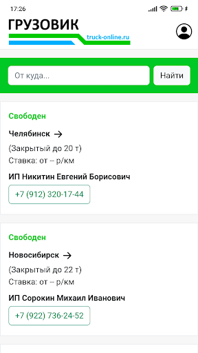 Грузовик Screen 3