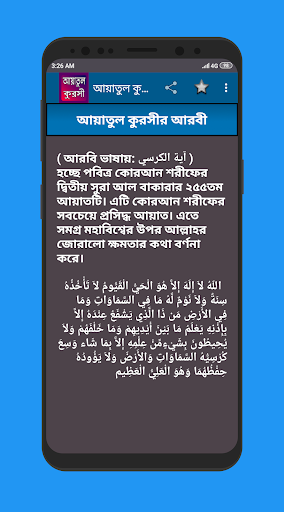 আয়াতুল কুরসি