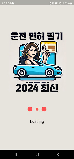 운전면허 학과시험 모의고사